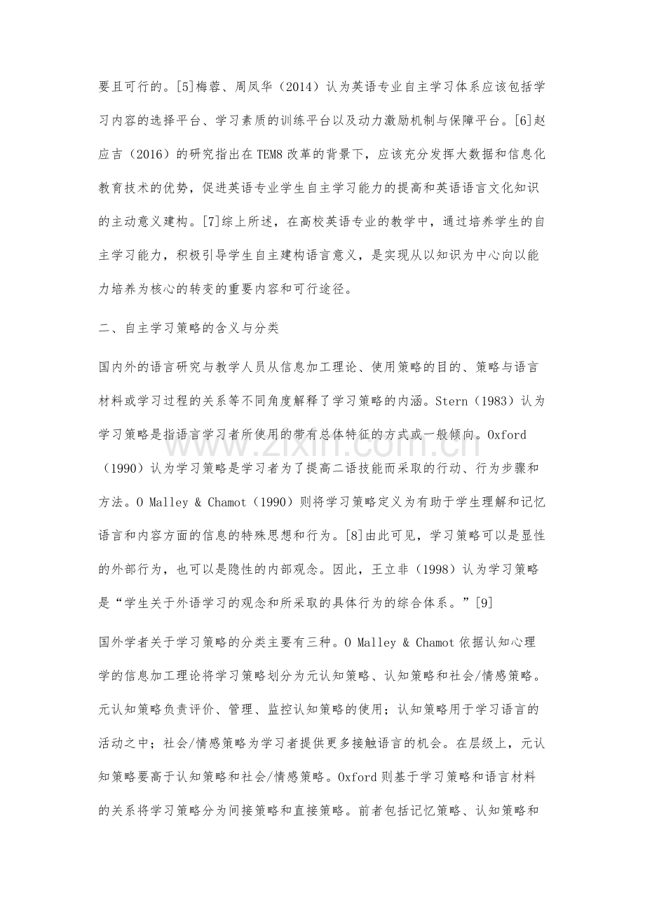 英语专业学生自主学习策略研究综述.docx_第3页