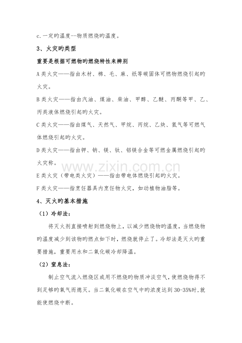 义务消防安全培训.docx_第2页