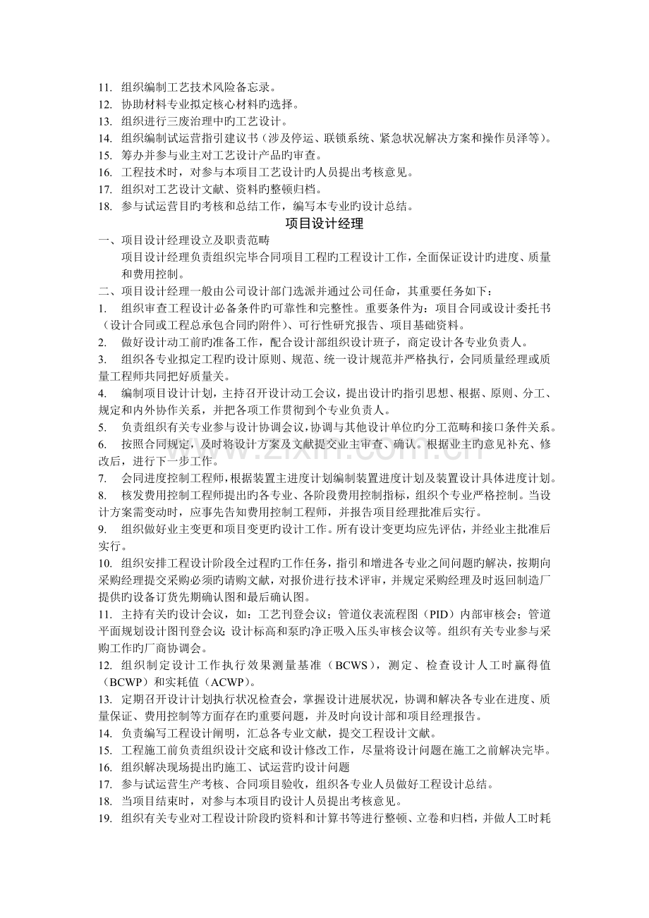 项目管理组织成员的职责范围和工作任务.docx_第2页