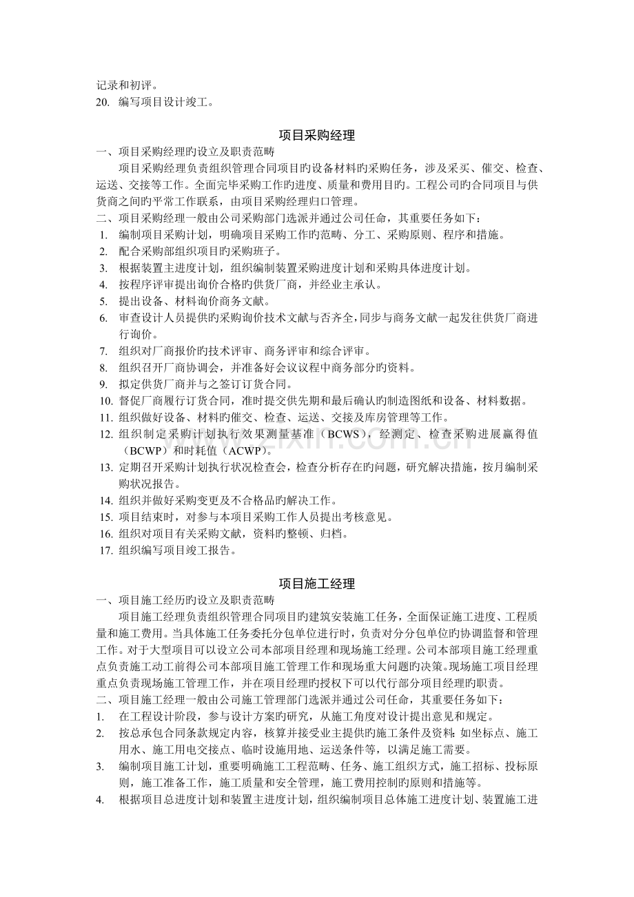 项目管理组织成员的职责范围和工作任务.docx_第3页