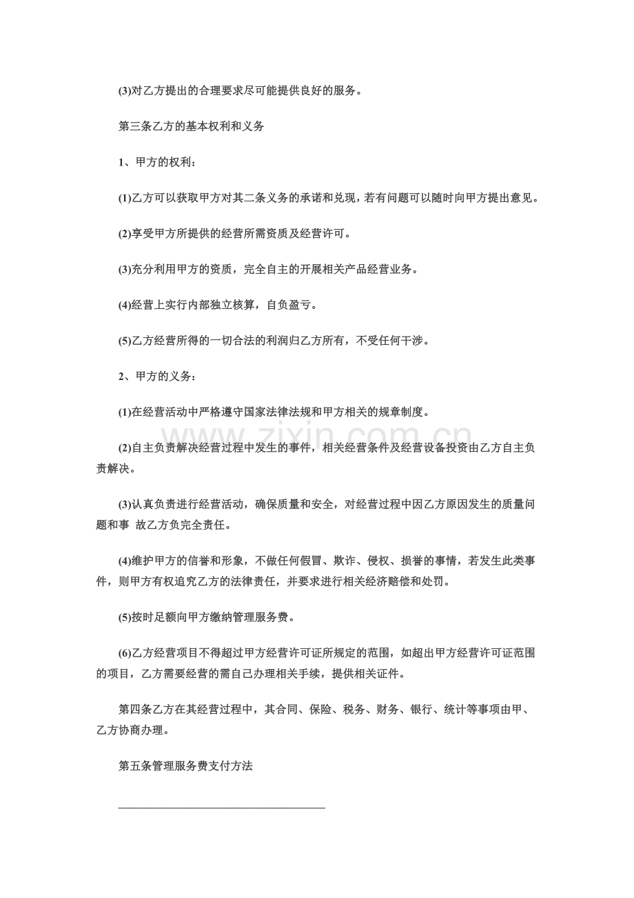 挂靠合同范本6.doc_第2页