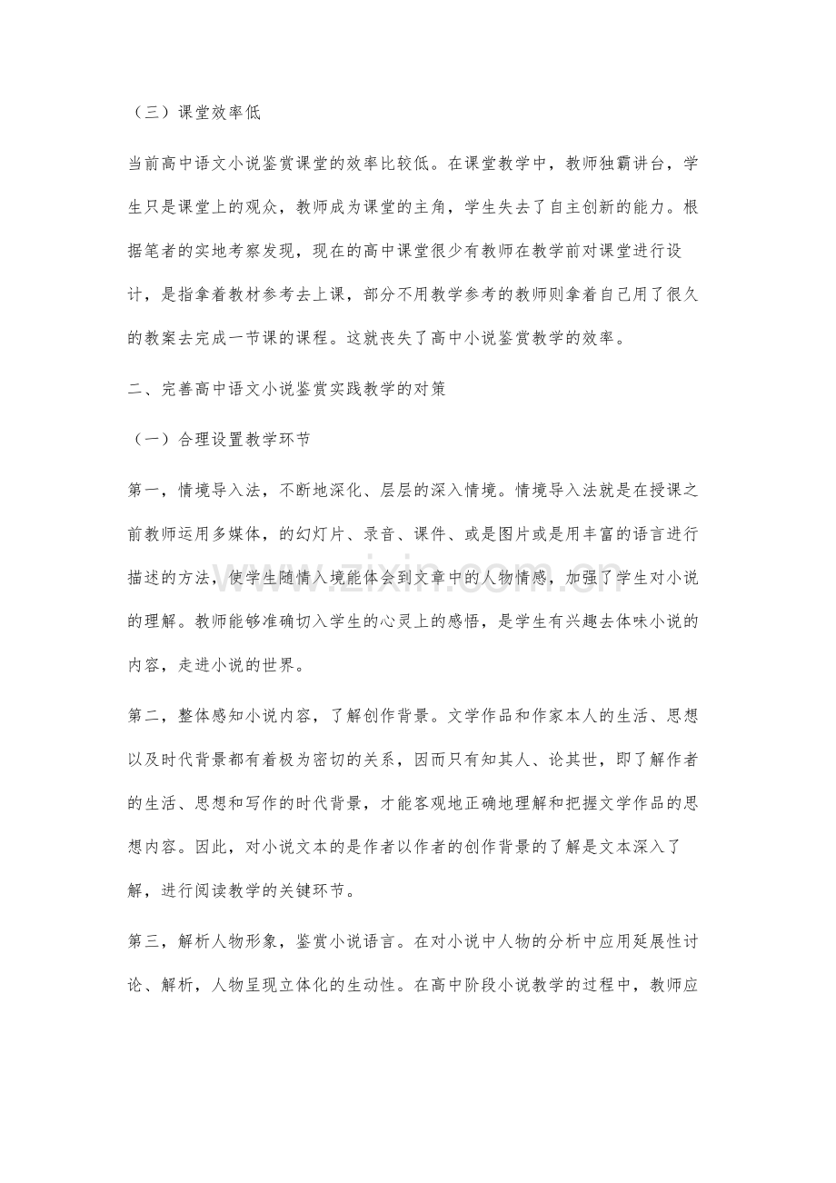 高中语文小说鉴赏实践教学.docx_第3页