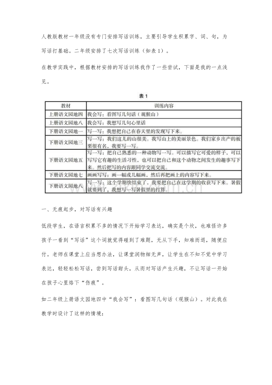 丰富实践形式扎实写话课堂.docx_第2页