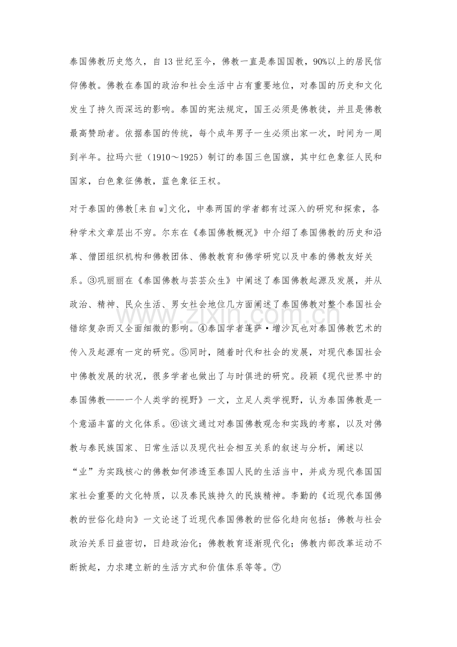 一带一路沿线国家文化研究之泰国文化研究综述.docx_第3页