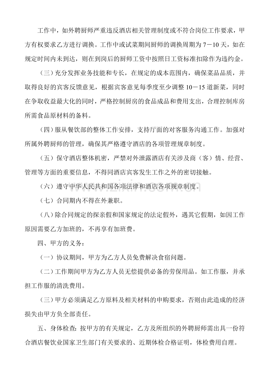 外聘厨师合作协议.doc_第2页