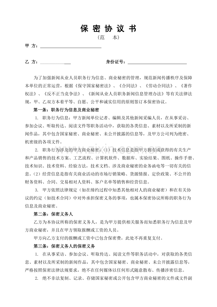 保密协议书(范本).docx_第1页