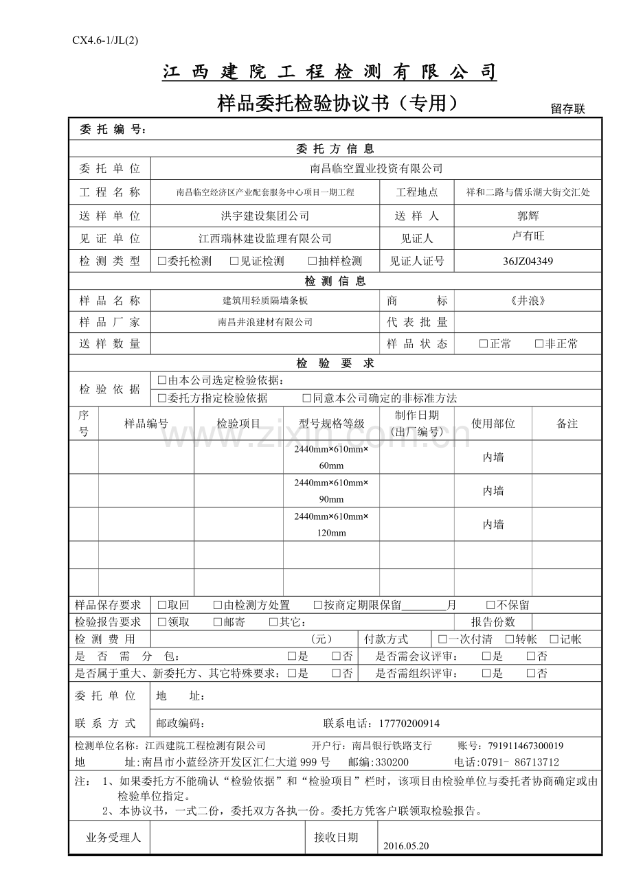 2.样品送检委托检验协议书(专用)A4-(1).doc_第1页