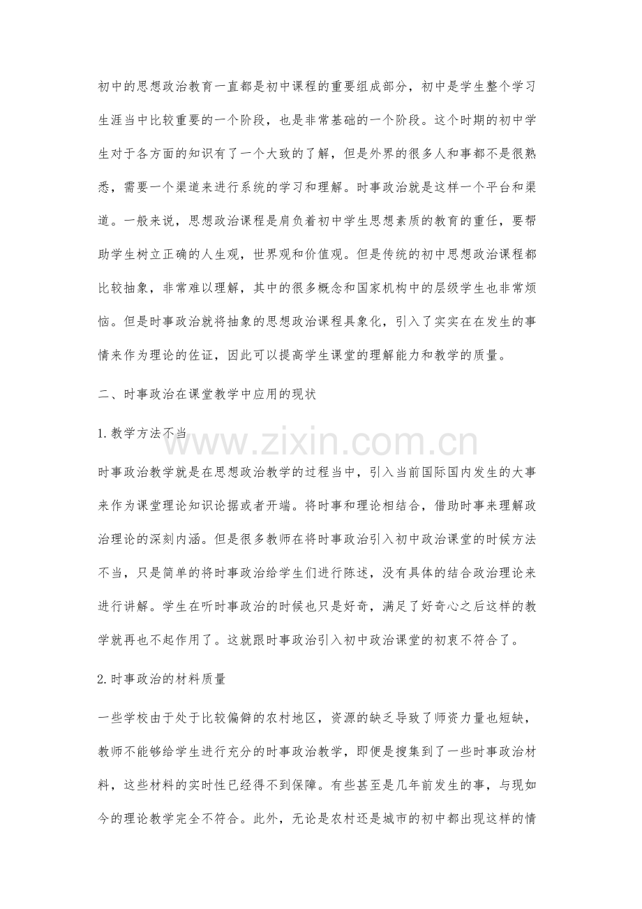 时事政治在初中政治课堂教学中的应用研究-1.docx_第2页