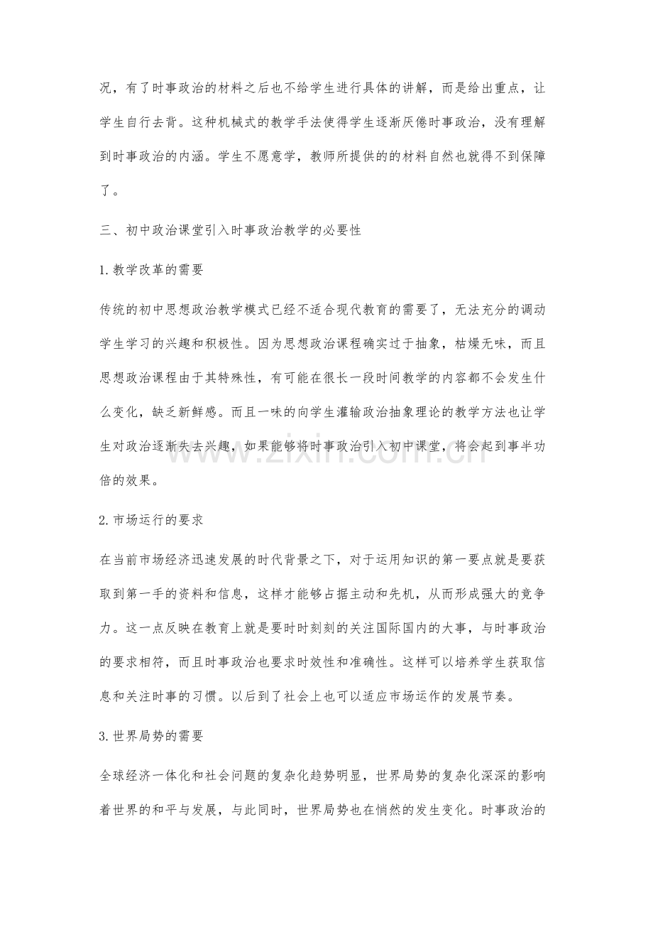 时事政治在初中政治课堂教学中的应用研究-1.docx_第3页