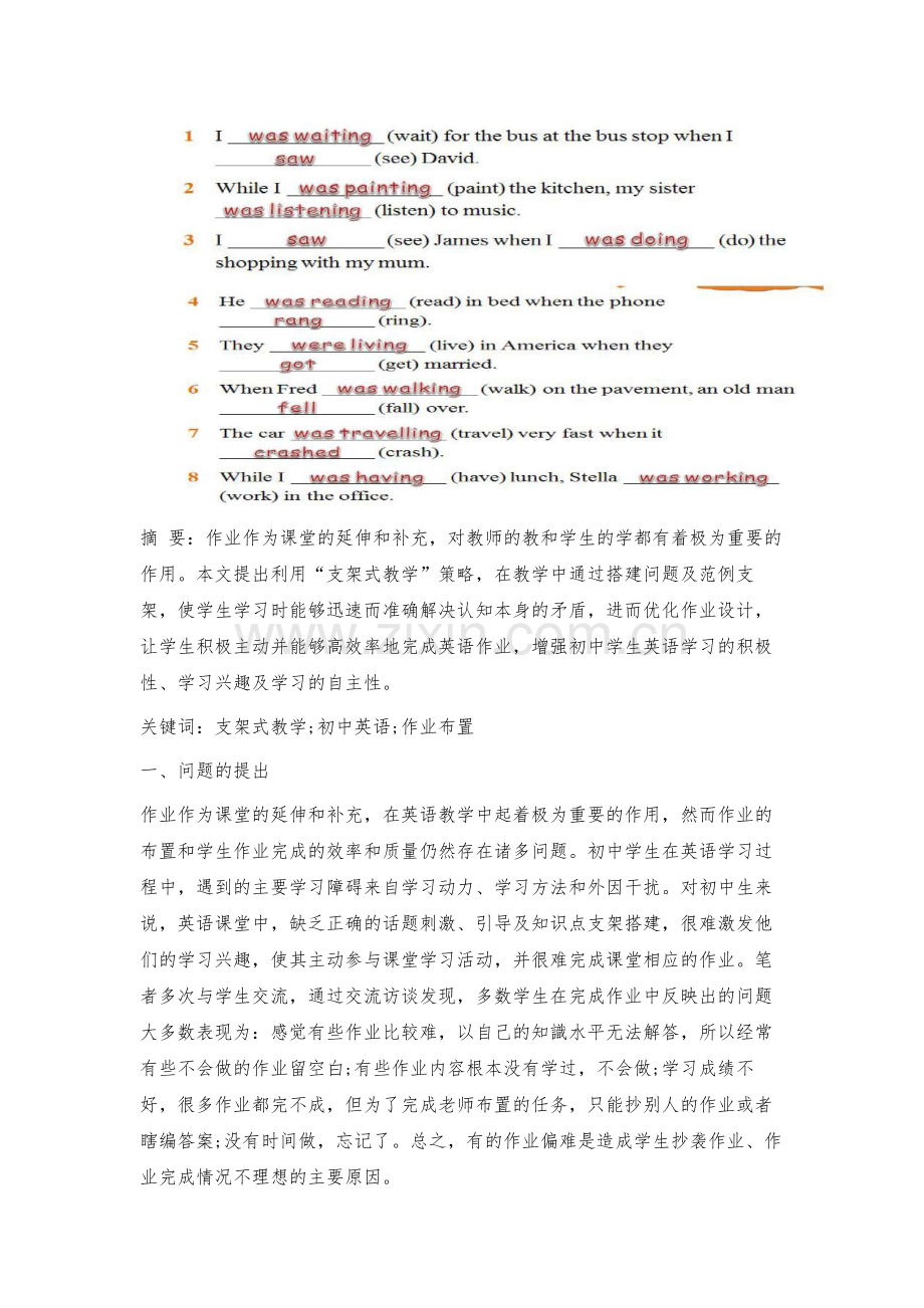 支架式教学策略在初中英语作业布置中的运用.docx_第2页