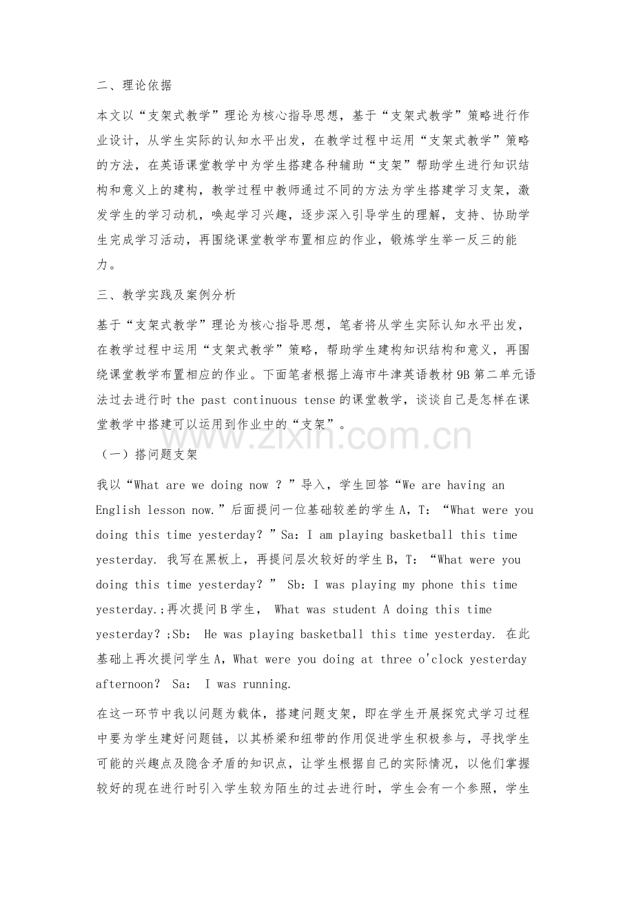 支架式教学策略在初中英语作业布置中的运用.docx_第3页