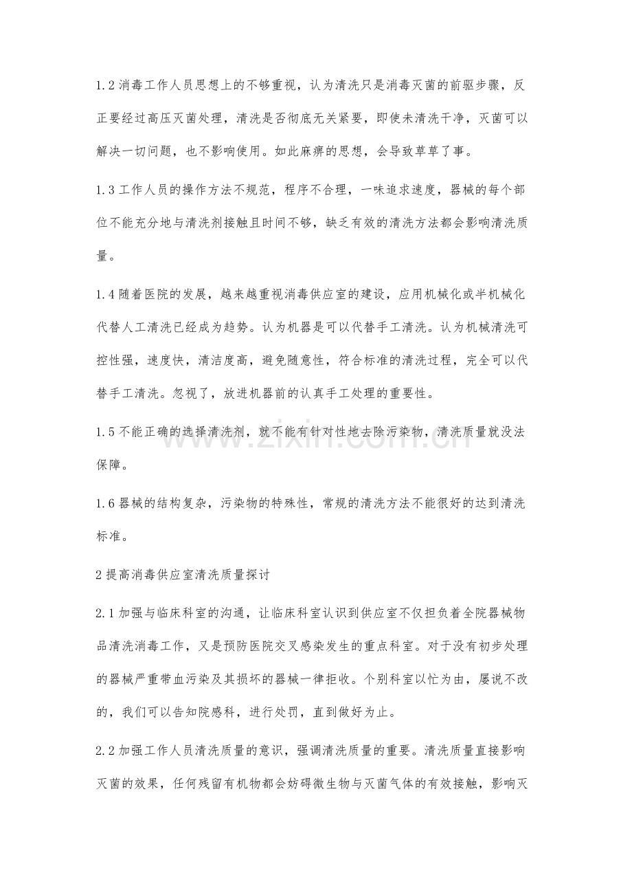 供应室清洗方面的问题及对策.docx_第2页