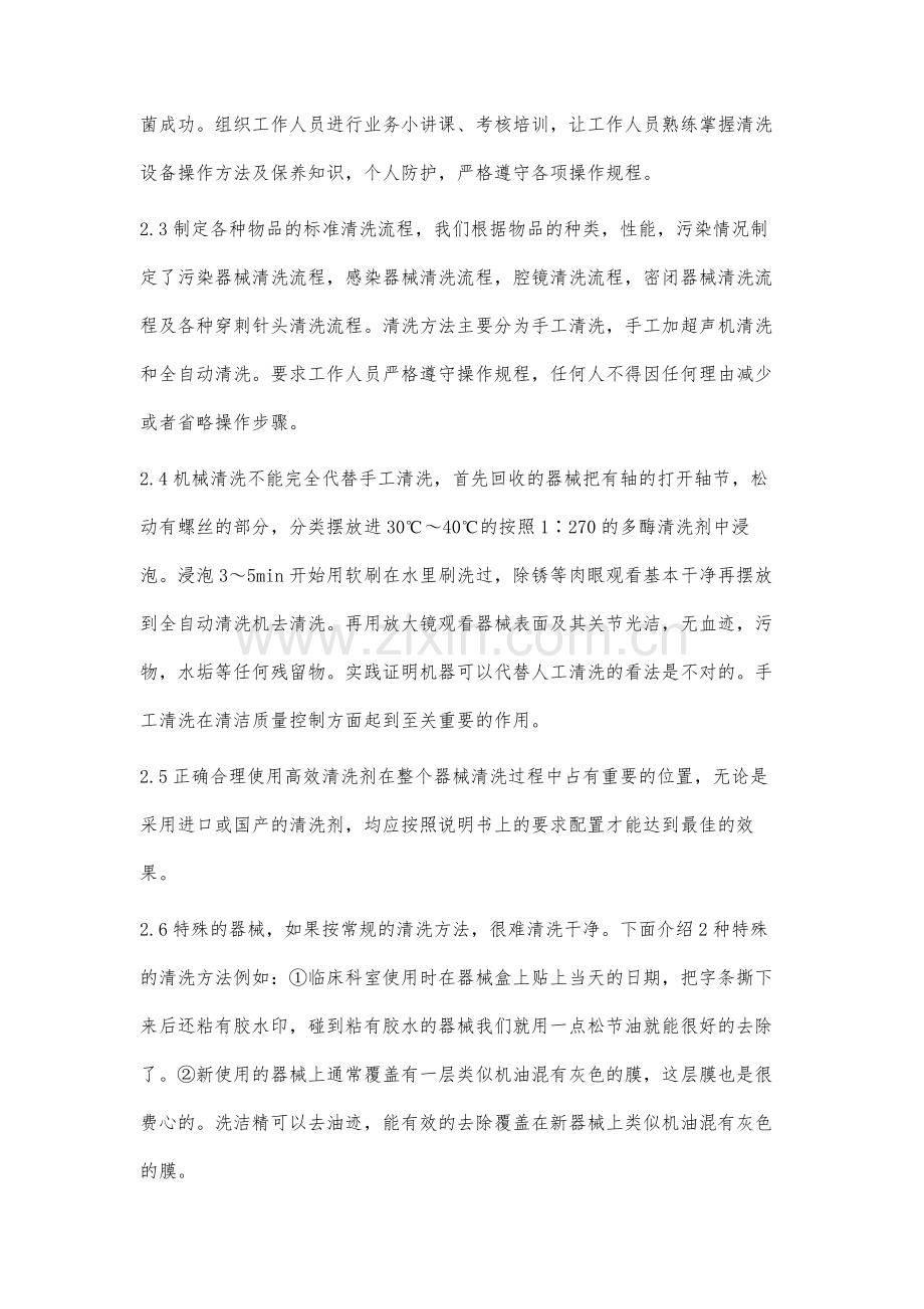 供应室清洗方面的问题及对策.docx_第3页