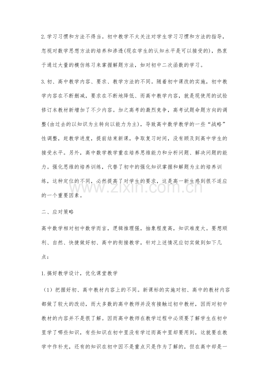 浅谈如何做好初高中数学的衔接.docx_第2页