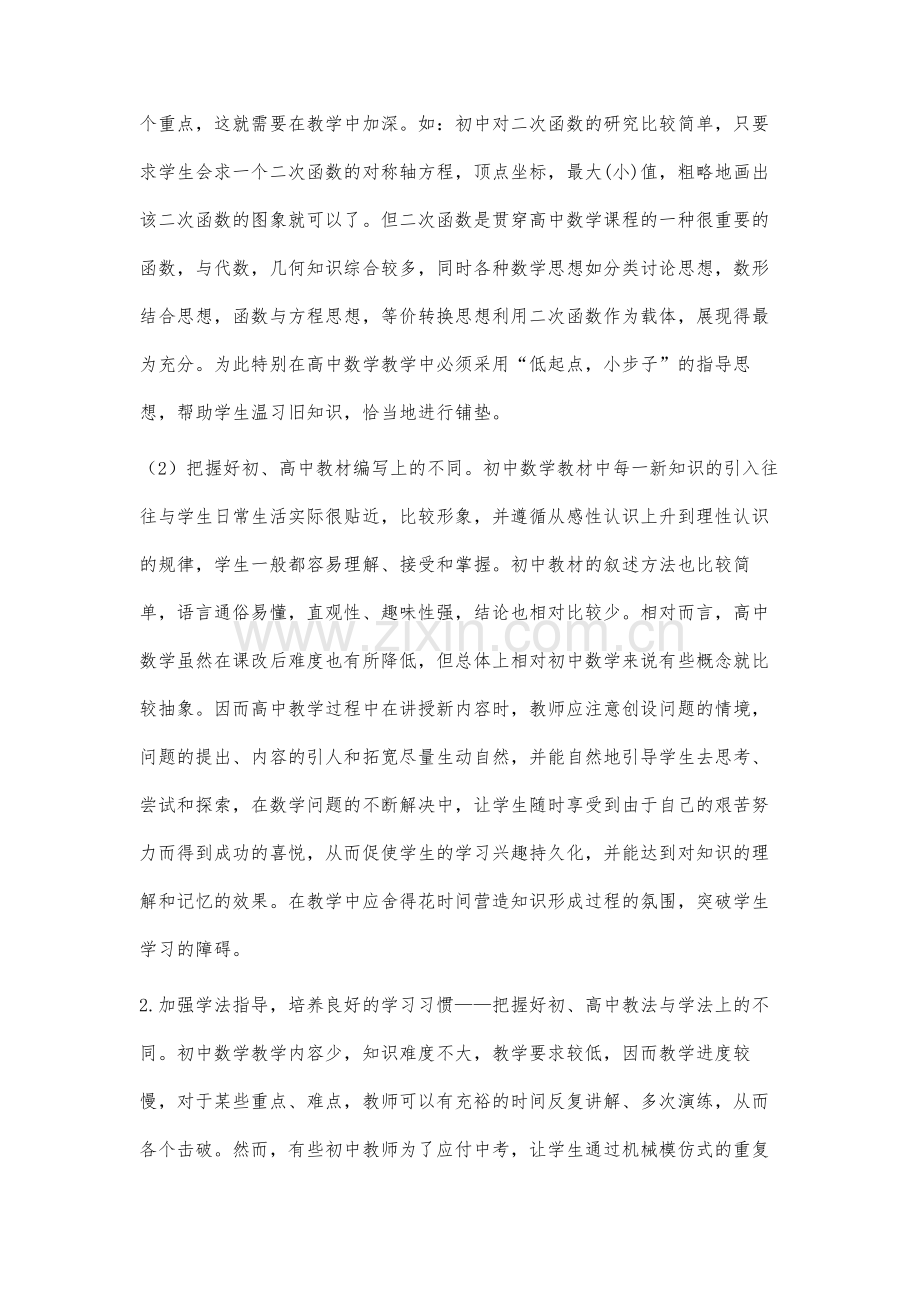 浅谈如何做好初高中数学的衔接.docx_第3页