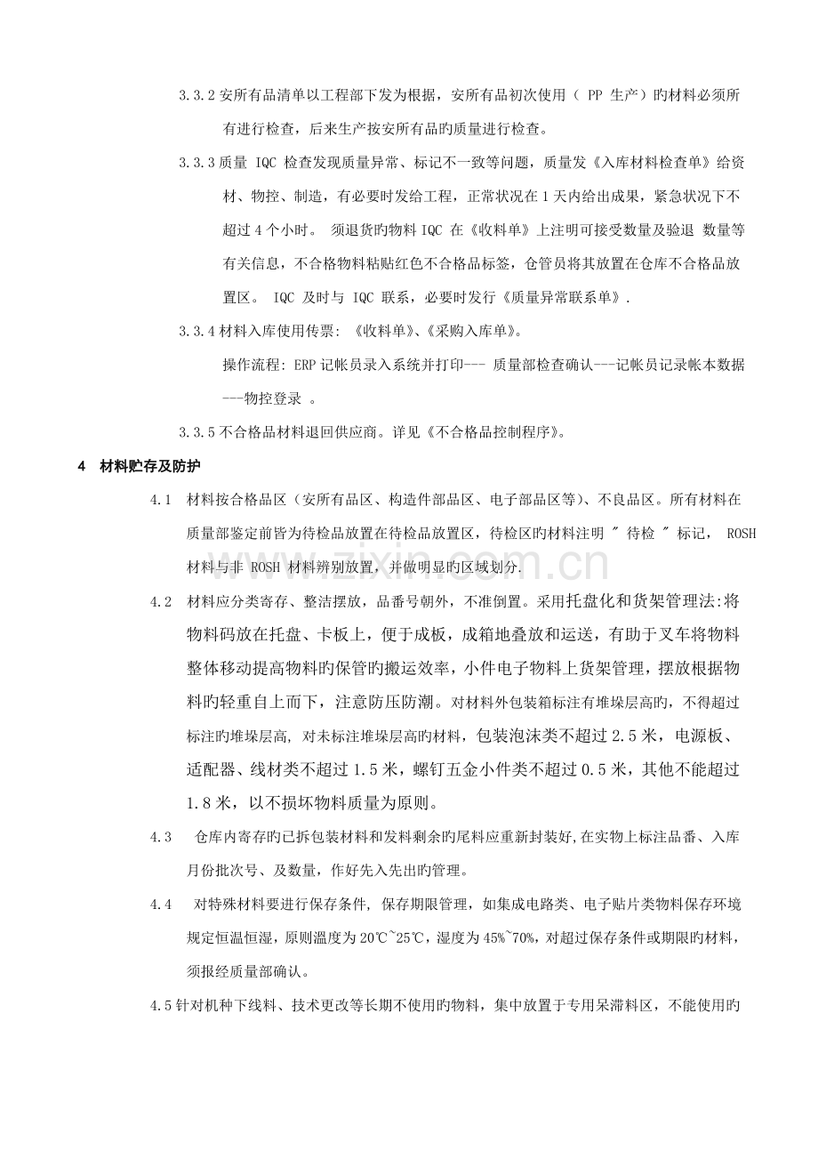 制造企业材料管理制度.doc_第2页