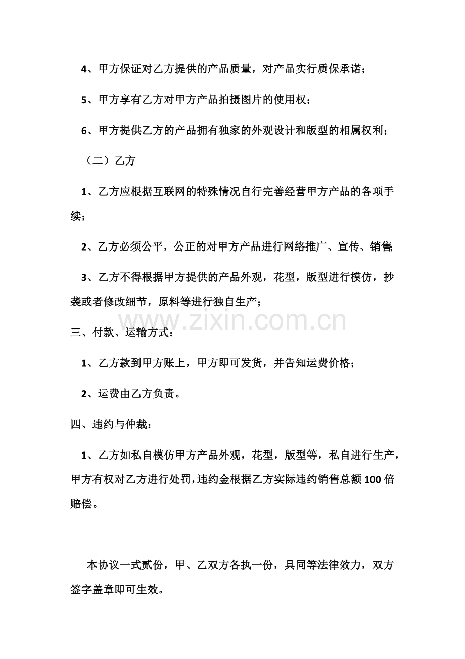 网络销售代理协议.docx_第2页