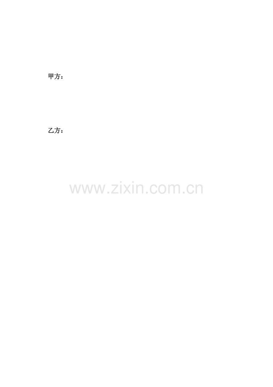 网络销售代理协议.docx_第3页