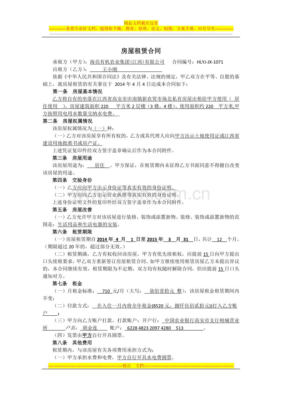 房屋租赁合同(行政住房租赁).docx_第1页