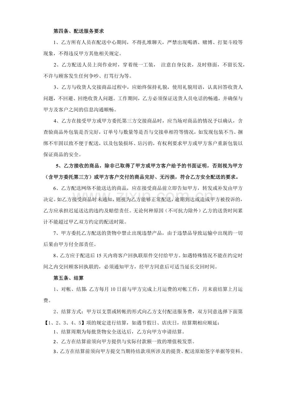 货物运输合同.docx_第2页