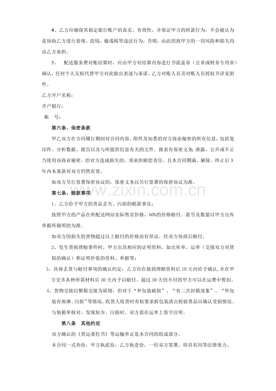 货物运输合同.docx_第3页