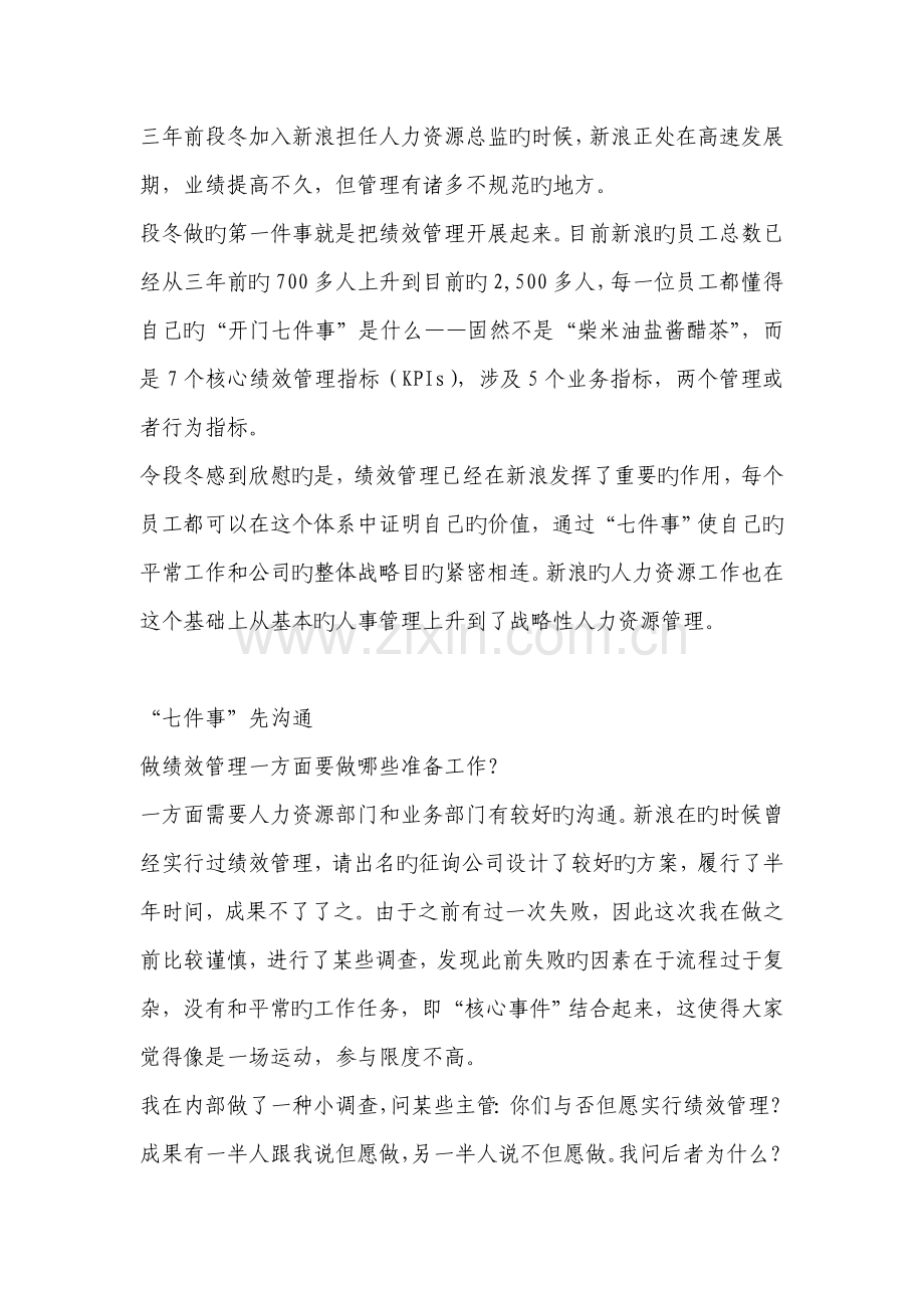 三年前段冬加入新浪担任人力资源总监的时候.doc_第1页