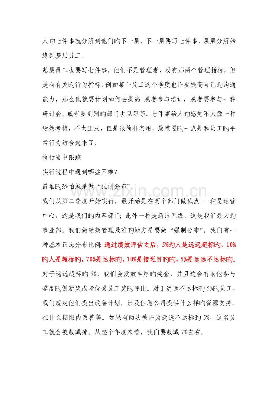 三年前段冬加入新浪担任人力资源总监的时候.doc_第3页