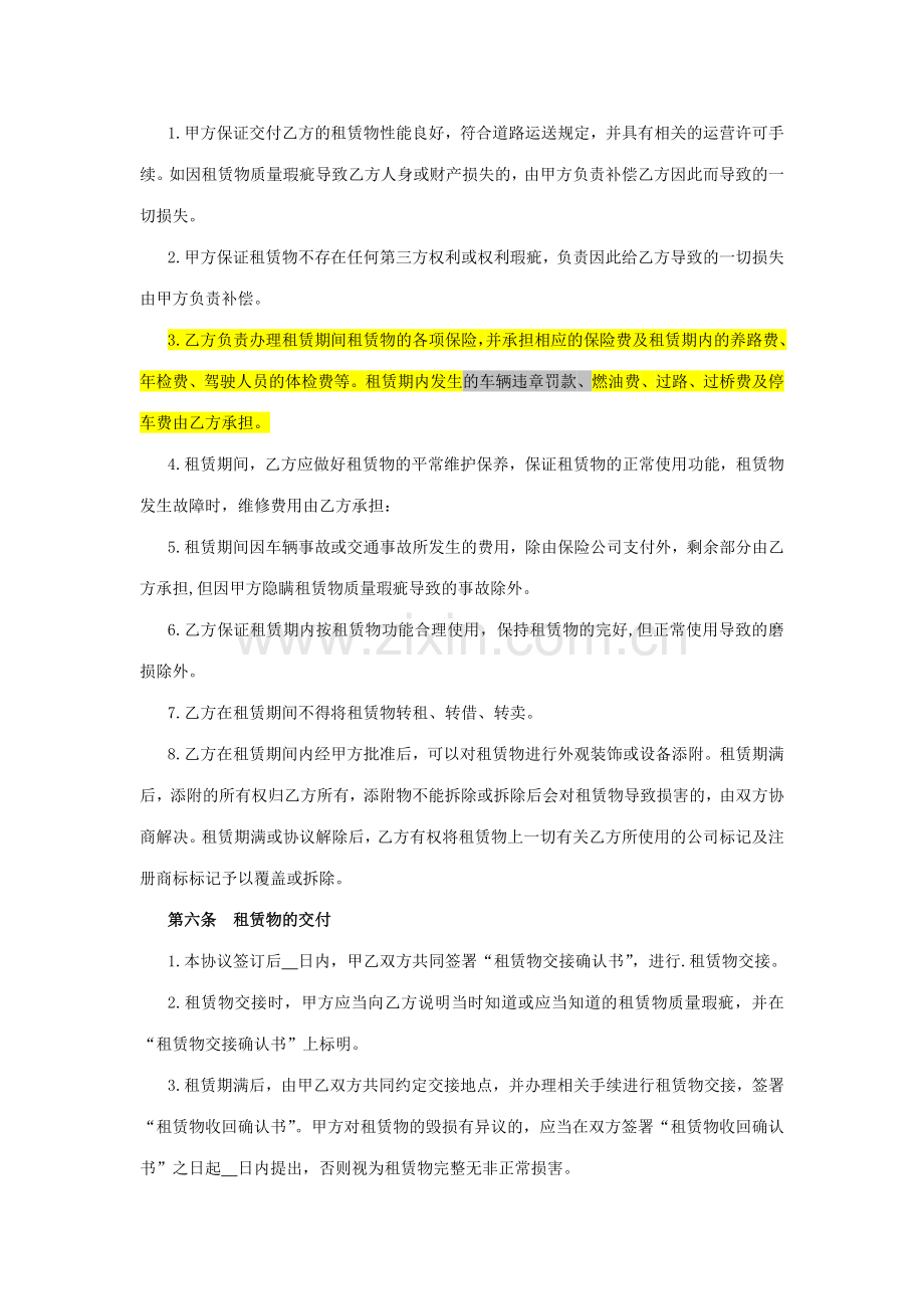 汽车租赁合同公司向个人租车时使用会计专用.doc_第2页