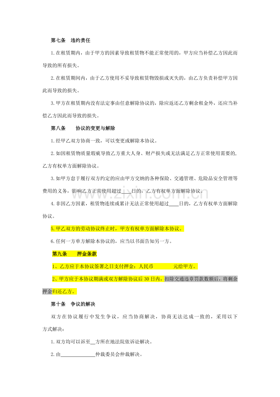 汽车租赁合同公司向个人租车时使用会计专用.doc_第3页