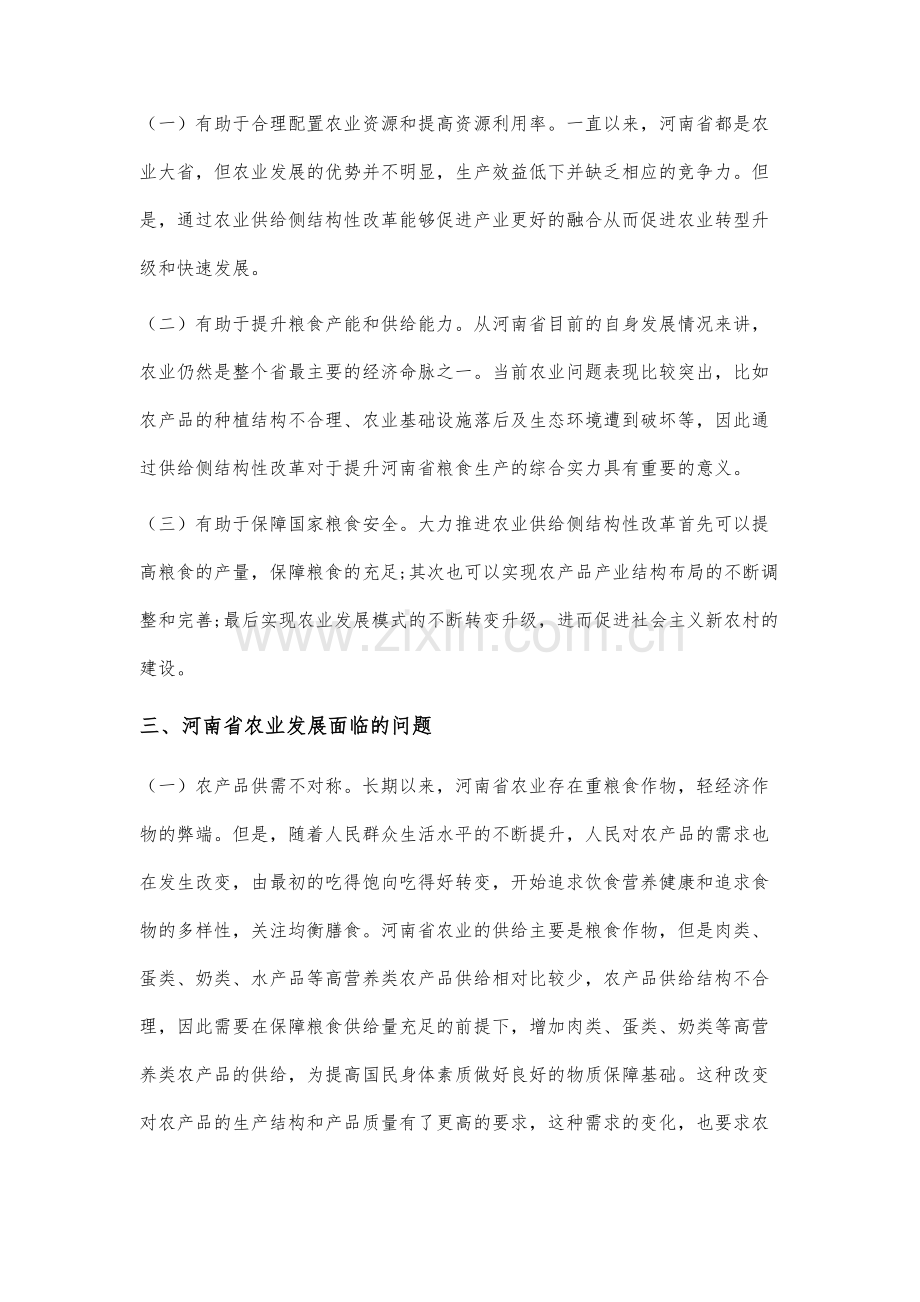 河南省农业供给侧结构性改革研究.docx_第2页