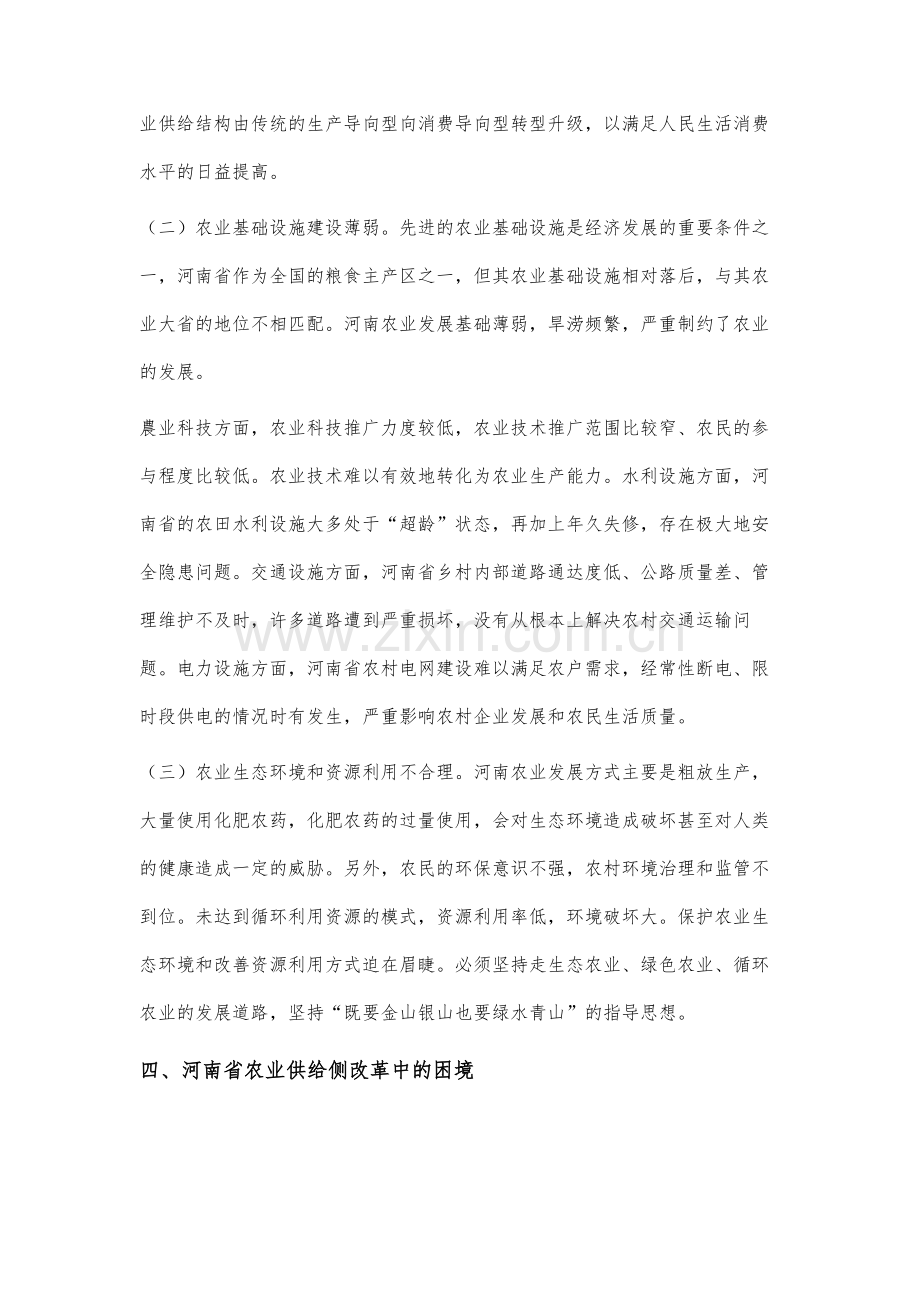 河南省农业供给侧结构性改革研究.docx_第3页