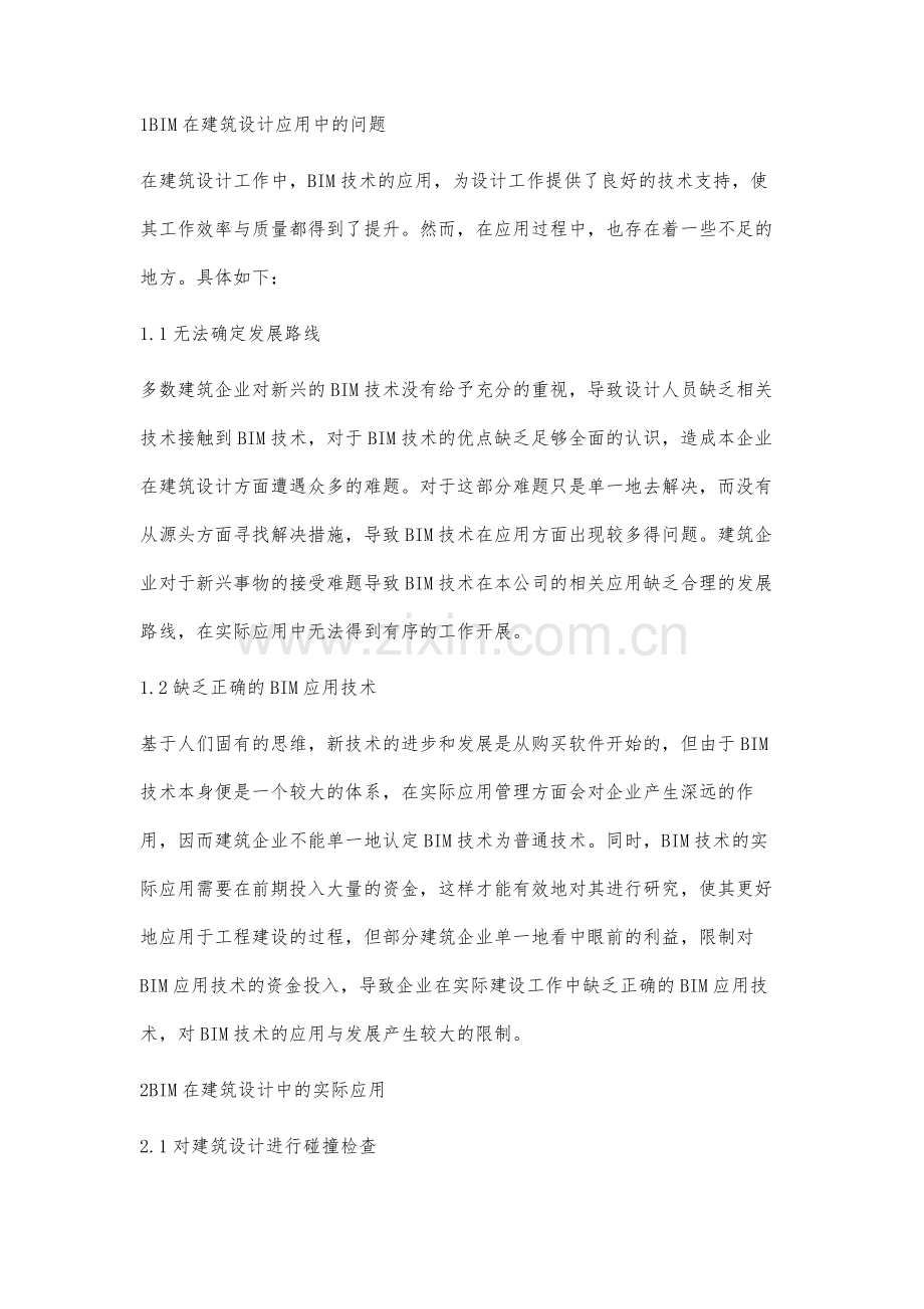 BIM技术在建筑设计阶段的应用.docx_第2页