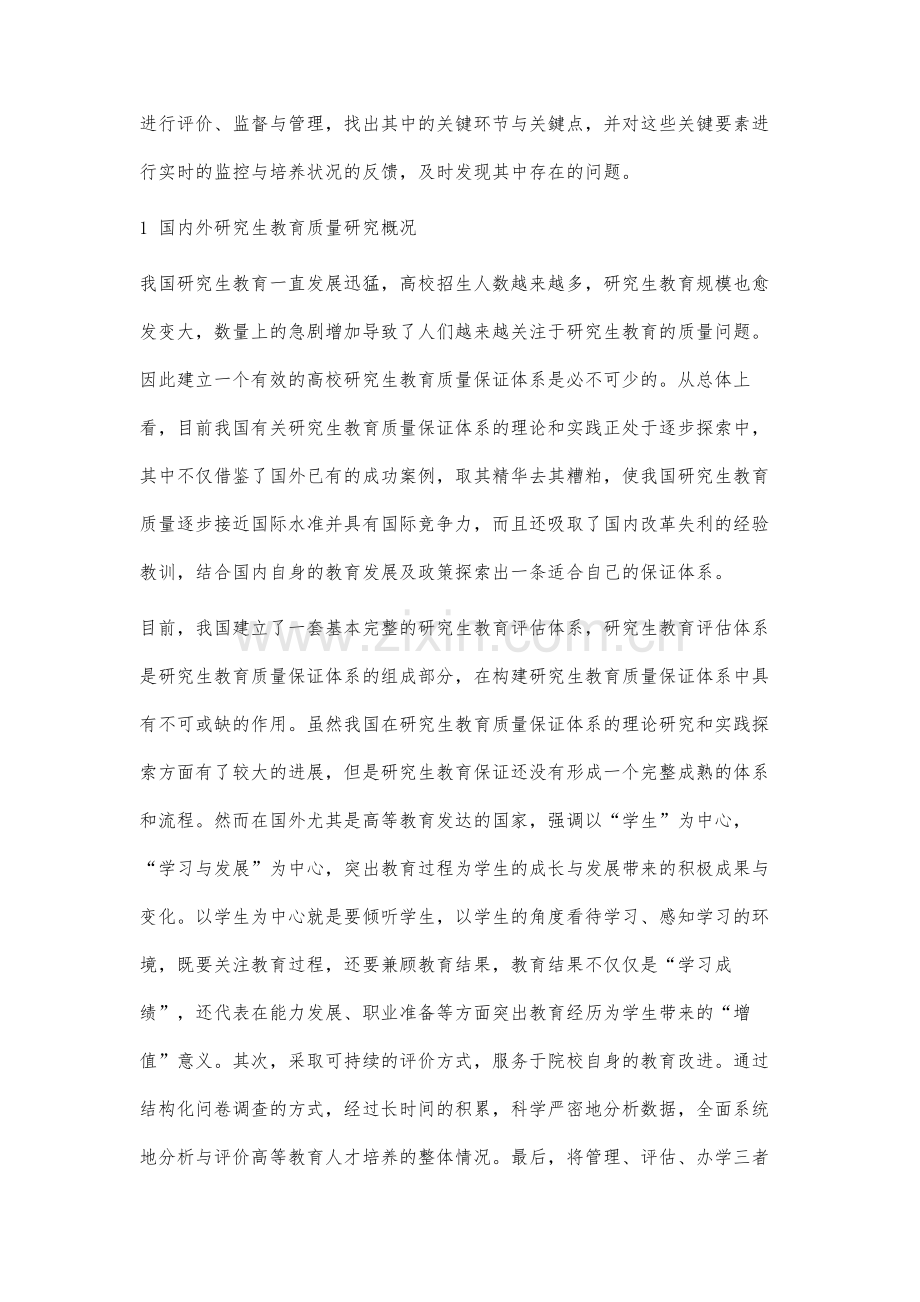 基于CIPP模式的高校研究生教育质量保证体系研究.docx_第3页