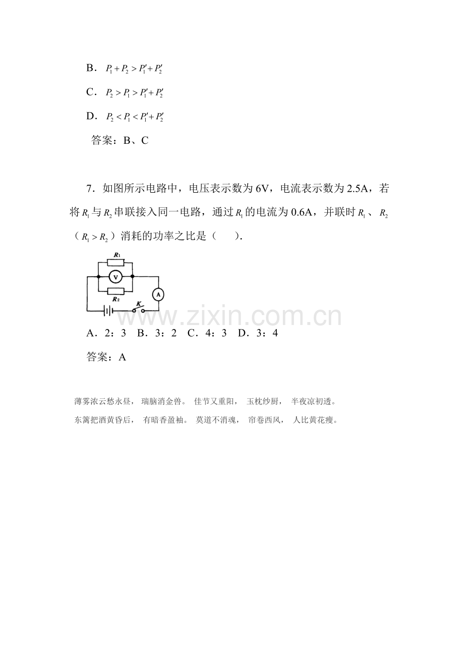 八年级物理电功率和安全用电同步练习1.doc_第3页