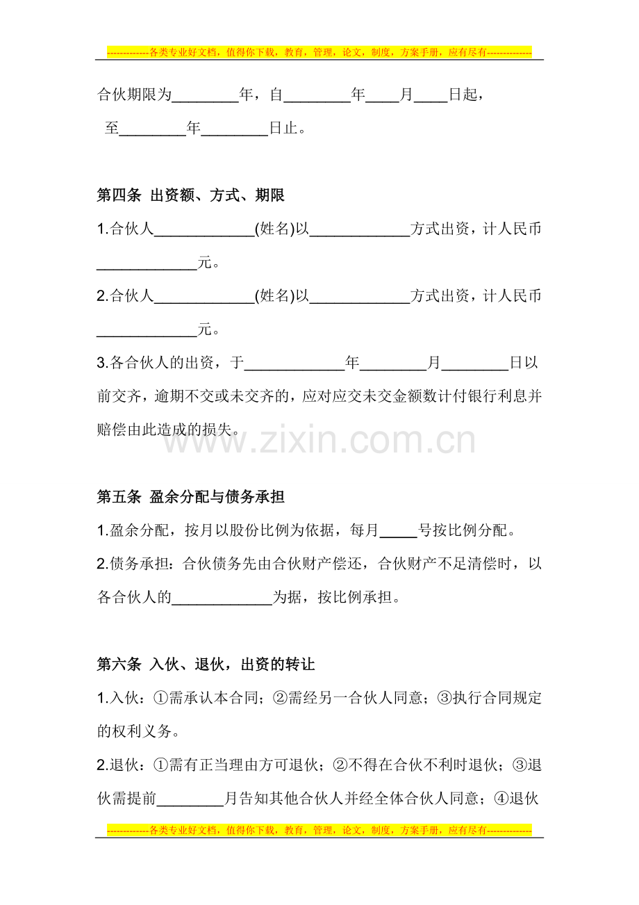 餐饮合作协议-文档.doc_第2页