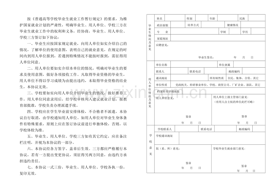 学校就业协议书.doc_第2页