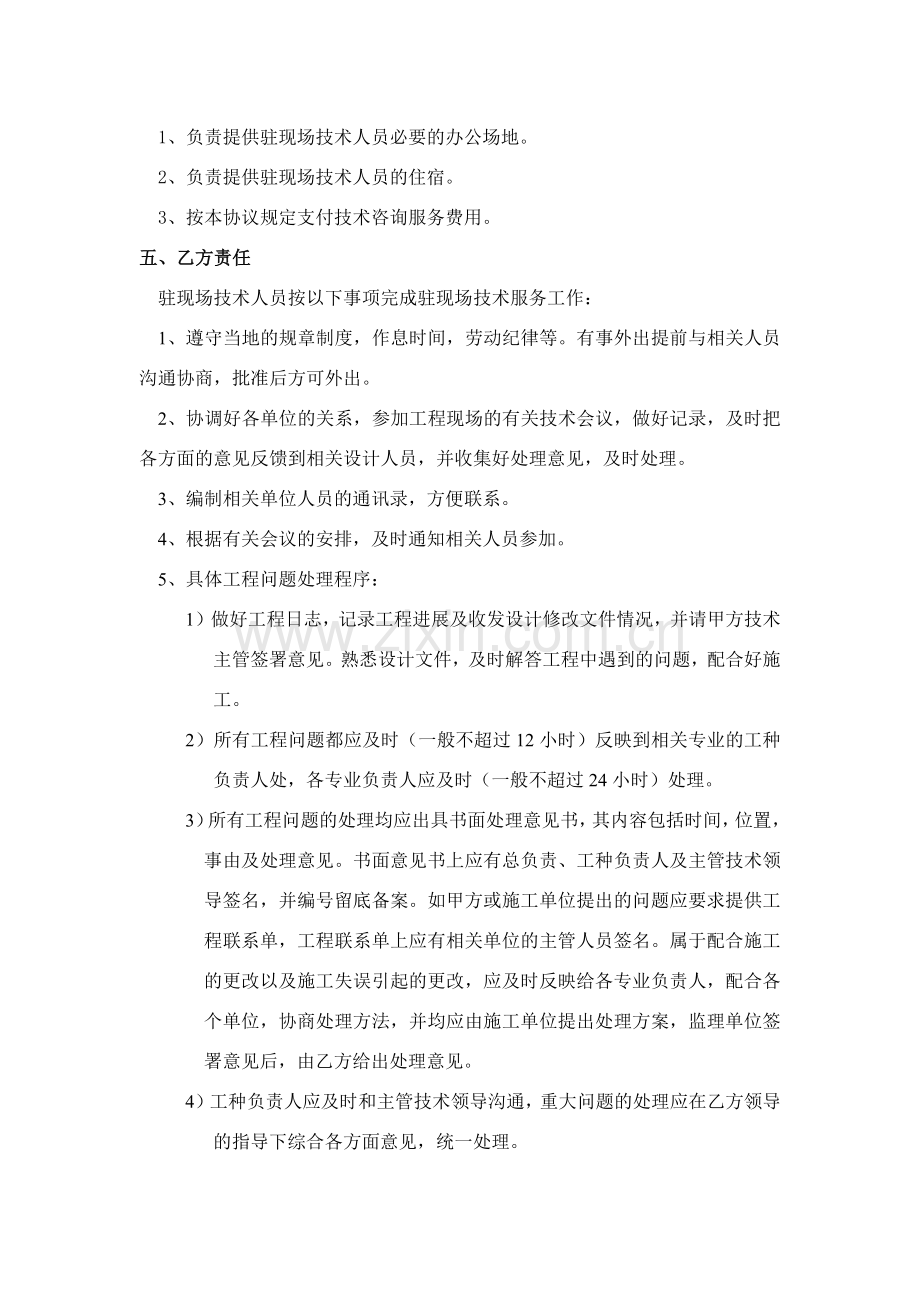 驻现场服务协议书.docx_第2页