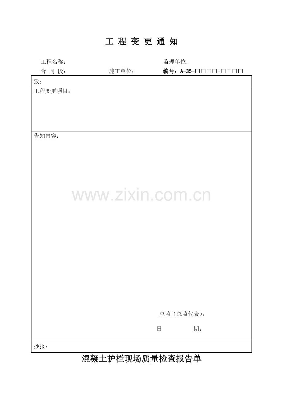 工程变更审查汇签表.doc_第2页