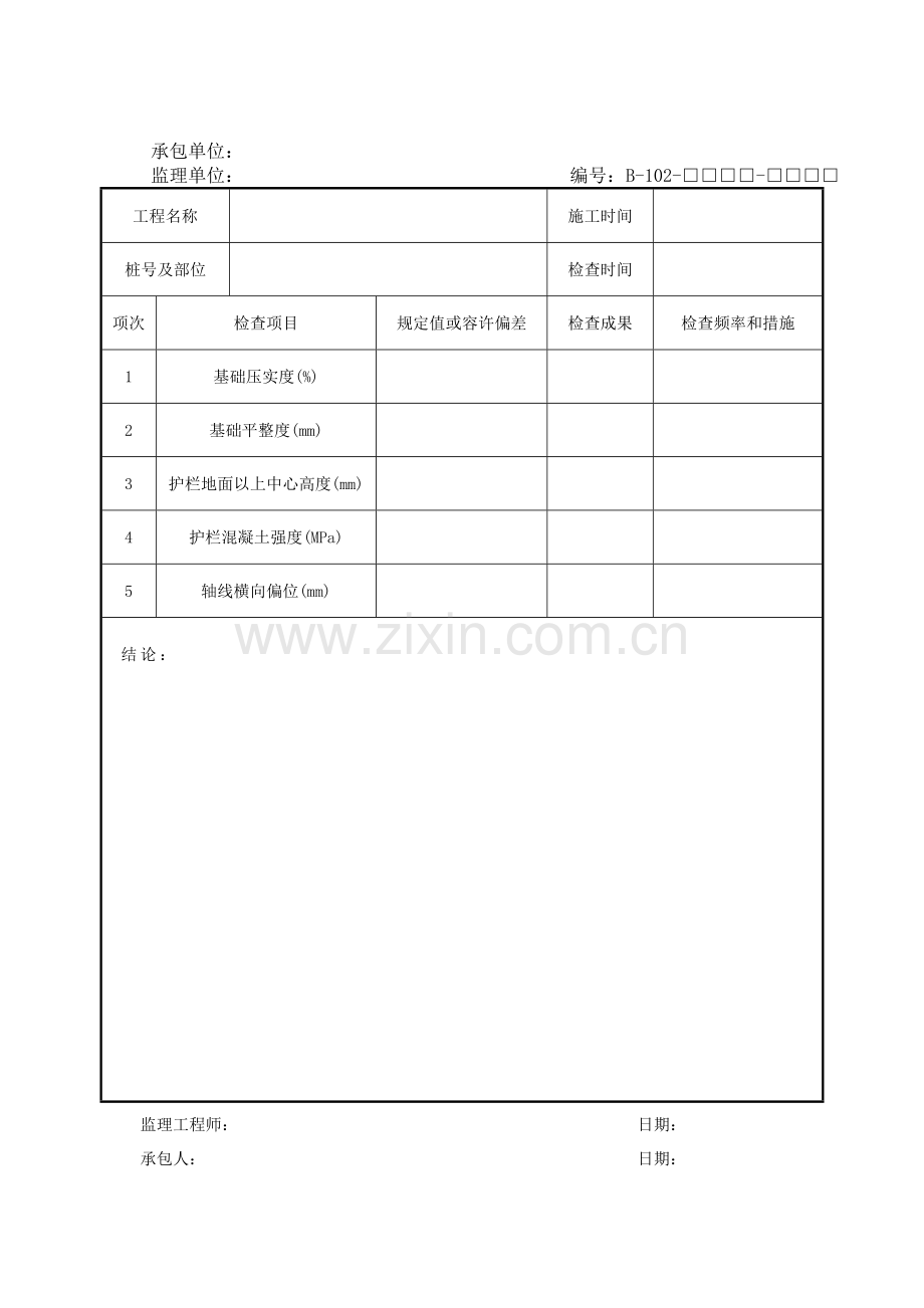 工程变更审查汇签表.doc_第3页