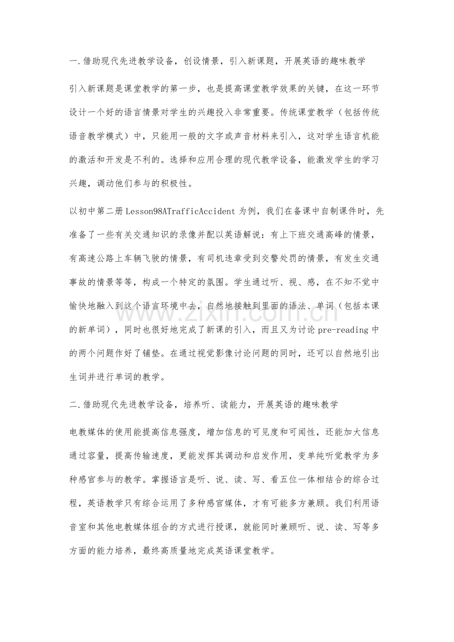 借助现代先进的教学设备开展英语的趣味教学.docx_第2页