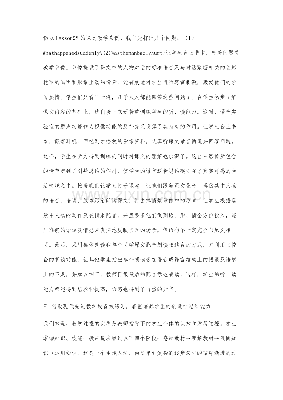 借助现代先进的教学设备开展英语的趣味教学.docx_第3页