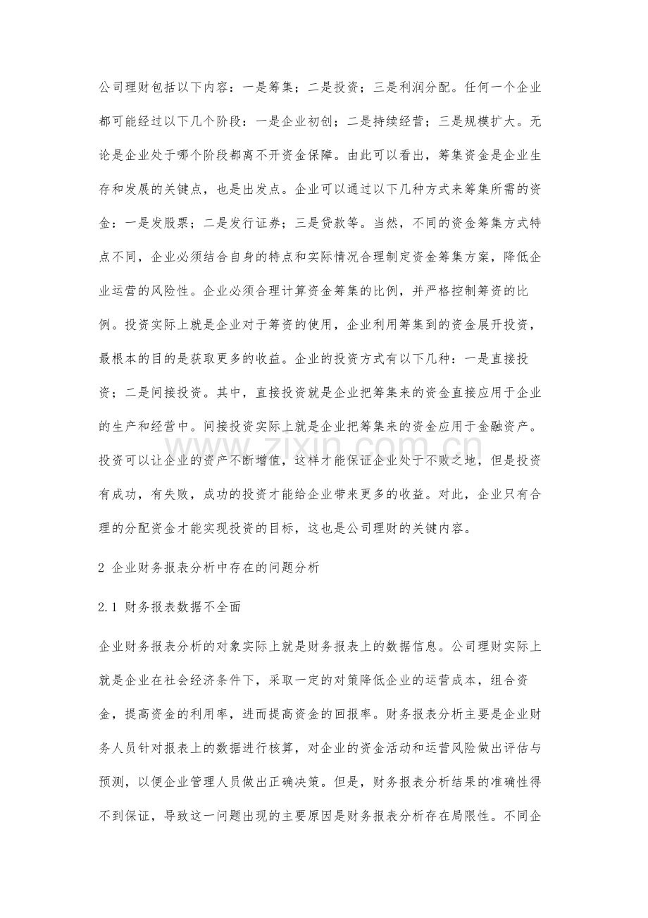 财务报表分析对研究公司理财的影响.docx_第2页