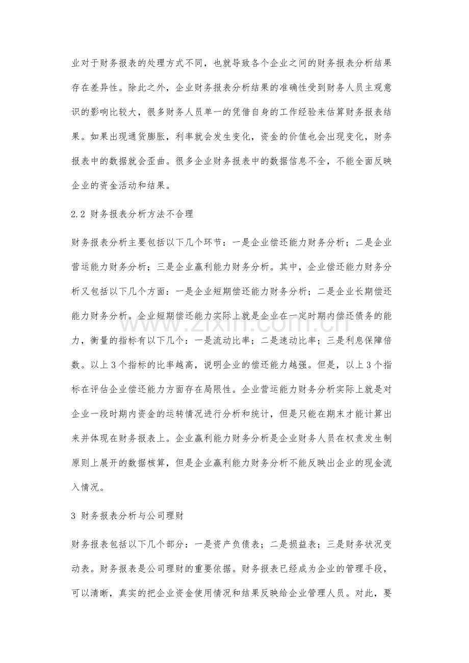 财务报表分析对研究公司理财的影响.docx_第3页