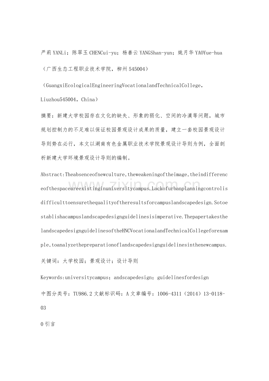 新建大学校园景观设计导则编制.docx_第2页