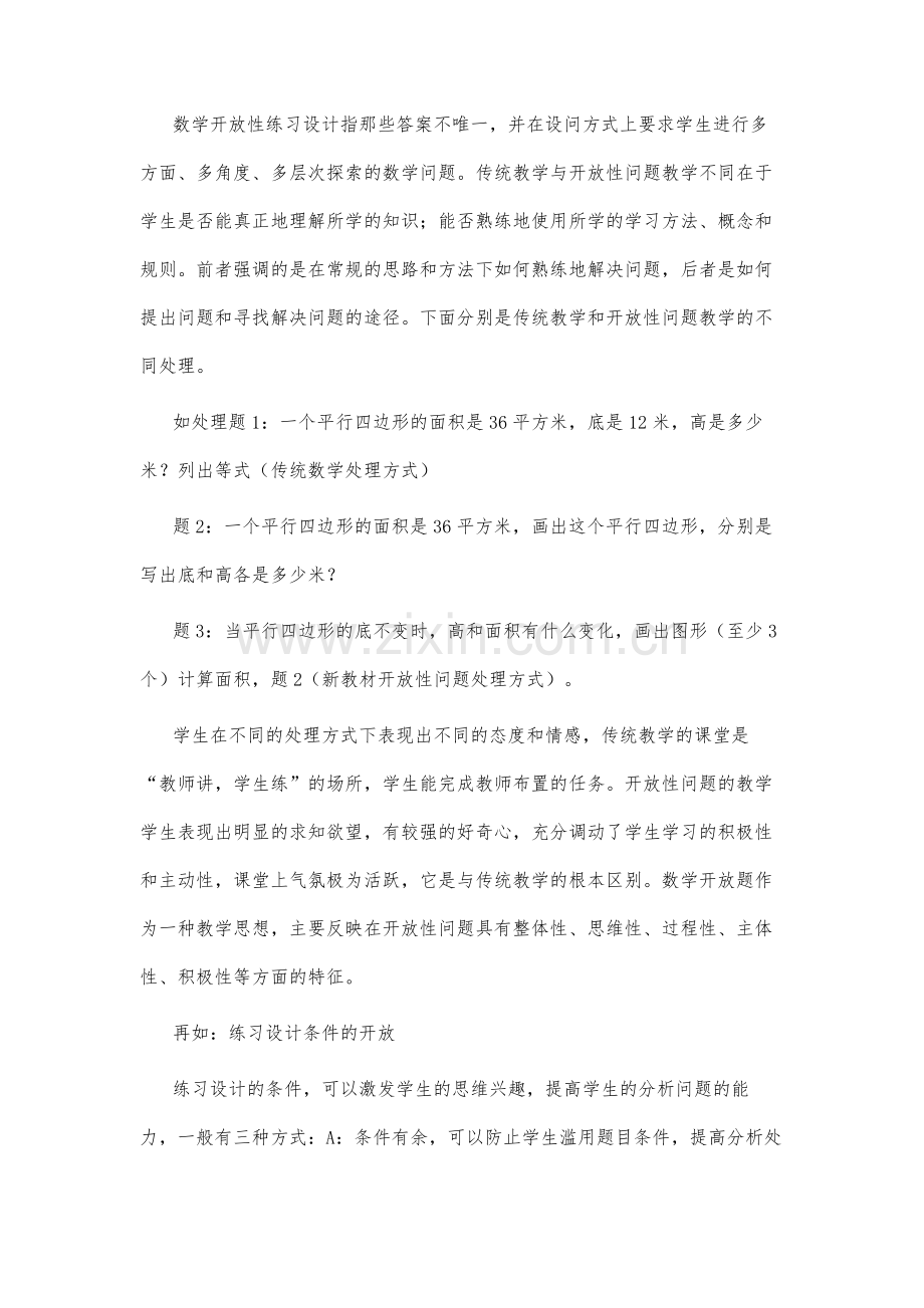 设计开放性问题-让数学课堂活起来.docx_第3页