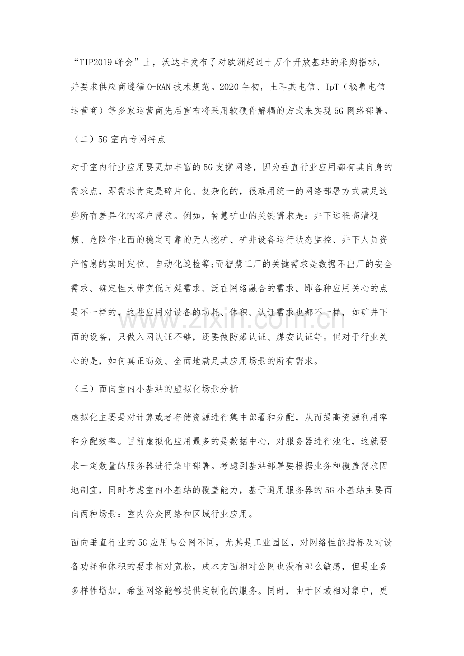 基于5G小基站的虚拟化场景与应用分析.docx_第3页