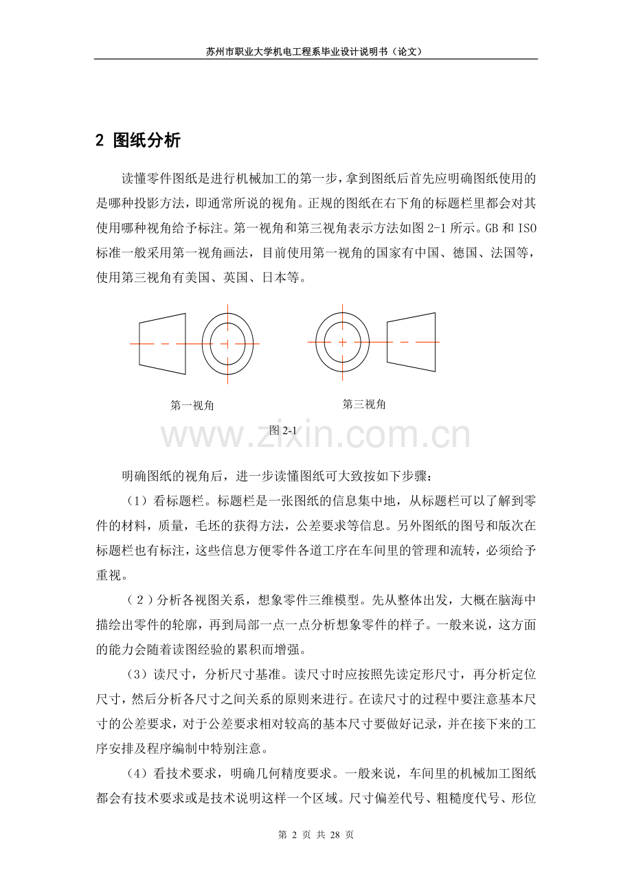 加工中心加工流程分析.doc_第2页