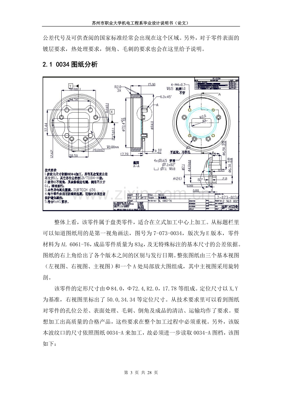 加工中心加工流程分析.doc_第3页