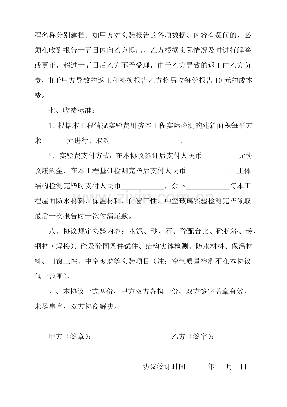 试验单位委托合同和委托书.doc_第2页