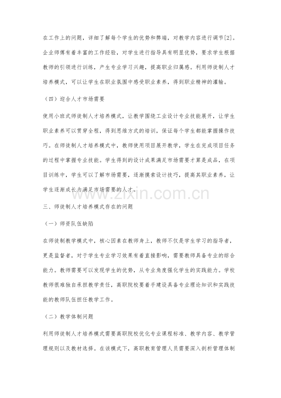 高职工业设计专业师徒制人才培养模式分析.docx_第3页